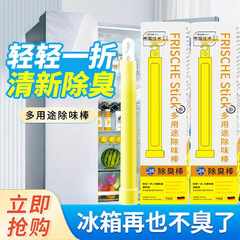 冷蔵庫の味を除いた新鮮保持棒神器家庭用の味を浄化して消毒します。