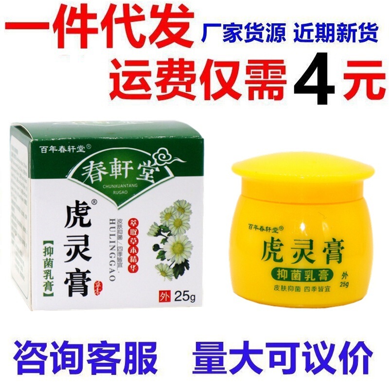Bai Nian Chun Xuan Tang Tiger Essence Cream, herbal skin care cream for external use, Bai Nian Chun Xuan Tang cream Bai Nian Chun Xuan Tang Tiger Essence Cream, herbal skin care cream for external use, Bai Nian Chun Xuan Tang cream