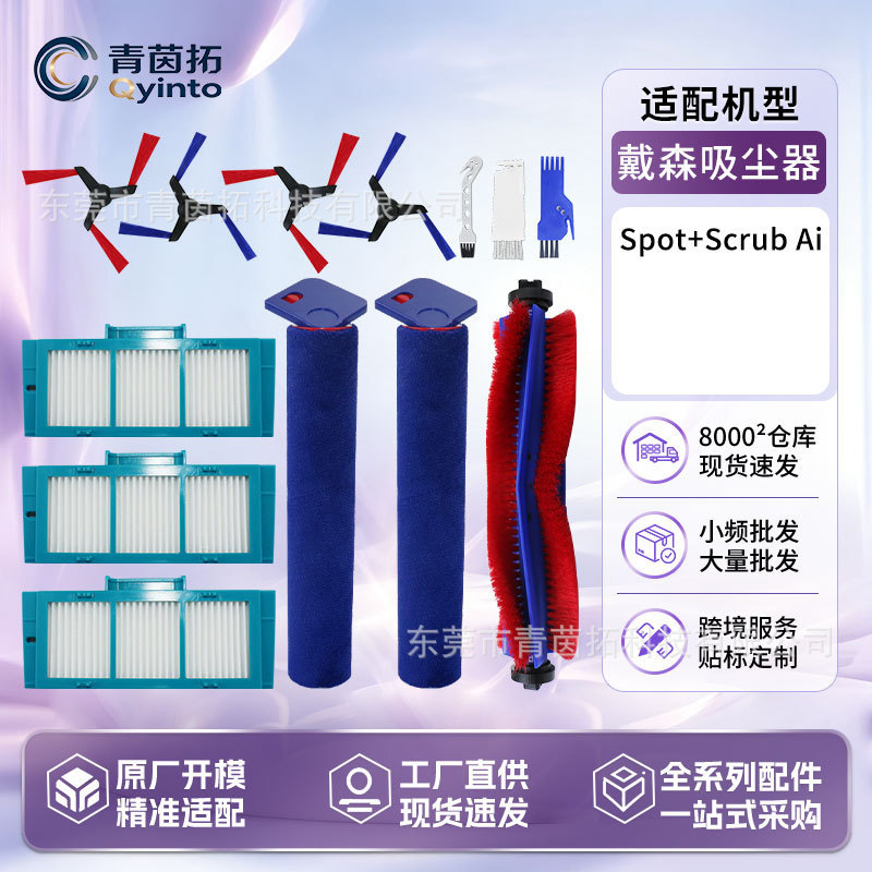 Compatible with Dyson robot vacuum cleaner accessories Spot+Scrub Ai main brush, side brush, roller, mop cloth, filter