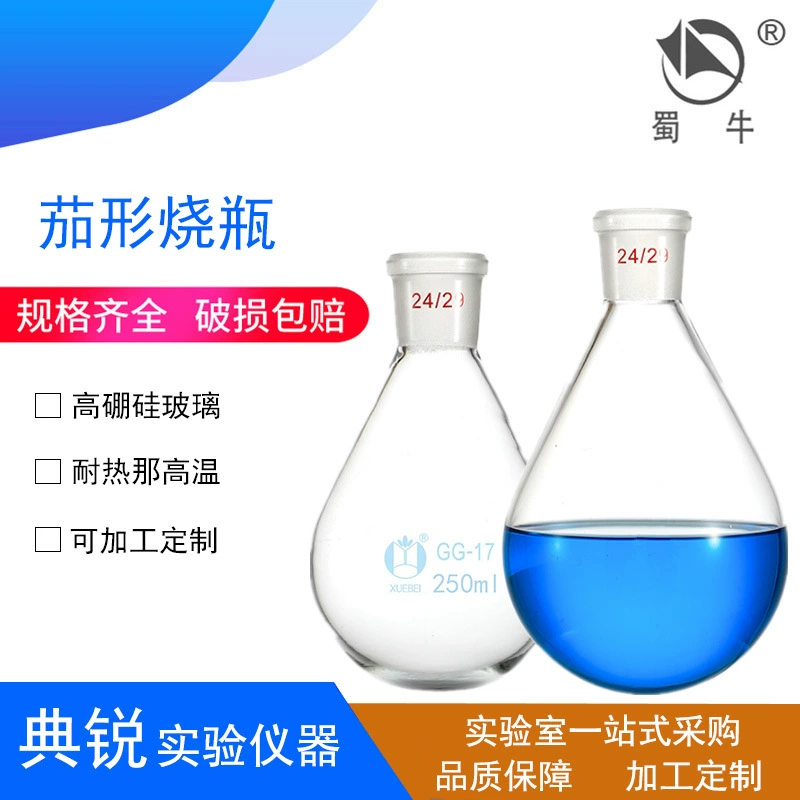 Заводская цена баклажанная колба с высоким содержанием боросиликатного стекла роторный испаритель баклажанная колба Shu Niu 100/250/500/1000 мл