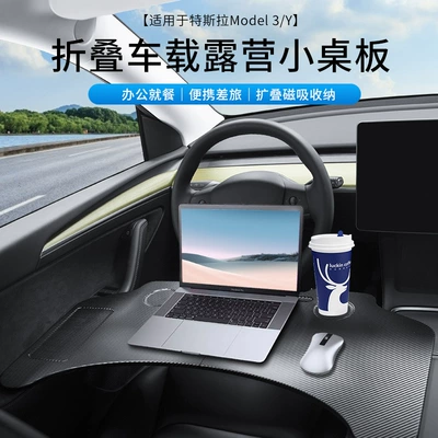 Suitable for Tesla Model Y/3 Car Foldableing Table Board Xiaopeng Ideal General Car Office Dining Table