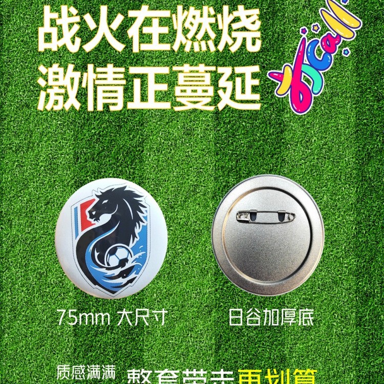 翁楷苏超联赛队徽吧唧赛事周边江苏城市南通盐城队徽常州足球队淮|undefined