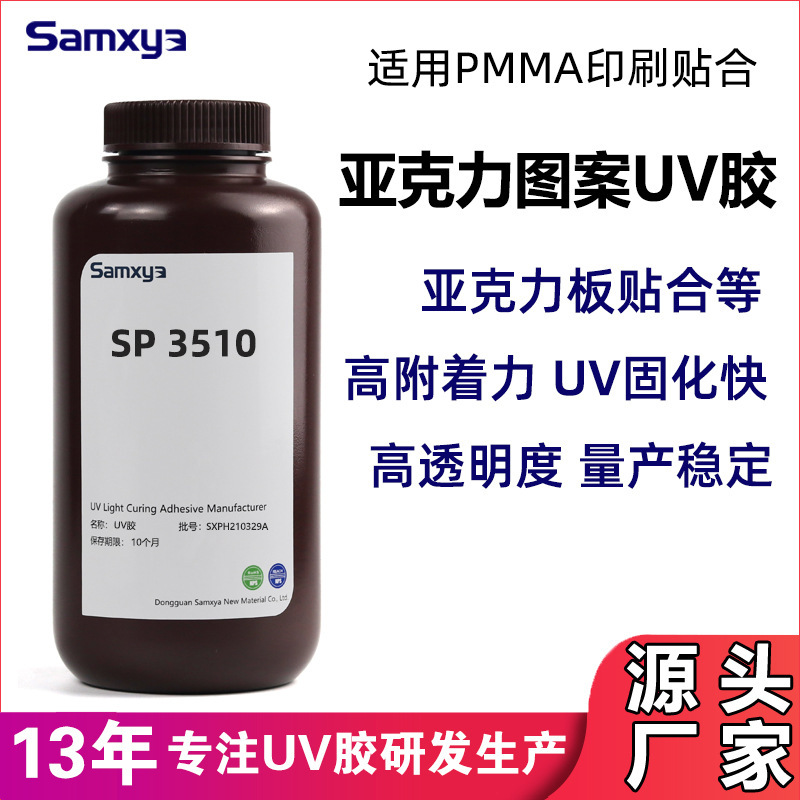 Acrylic Keychain Adhesive Pet/Pmma Laminated Pattern Printing Uv Glue Shadowless Glue Uv Curing