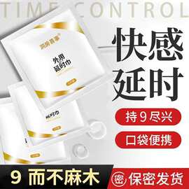 洞房喜事男性延迟湿巾独立装一次性阴茎保养按摩精油私处抑菌湿巾