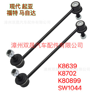 Factory Wholesale K 750382 /K5317/K5334 Is Suitable for Ford Balance Bar Ball Head Stabilizer Bar Small Connecting Rod