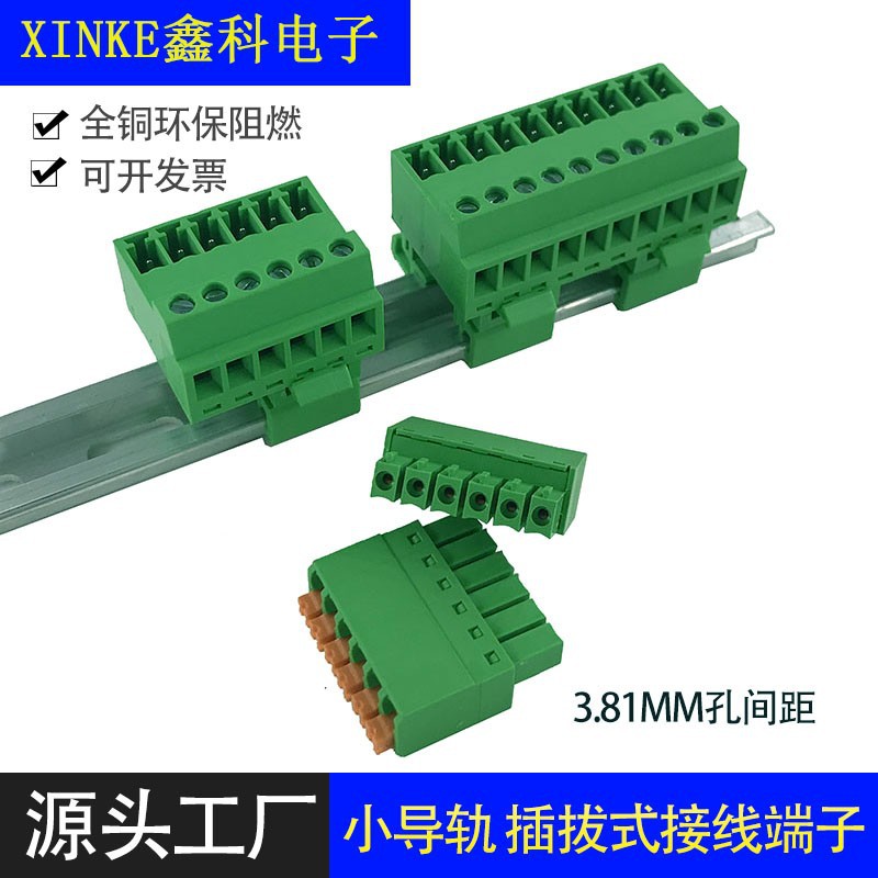 小导轨插拔式接线端子XK15EDG-GB-3.81空中免焊对接卡轨道式端子