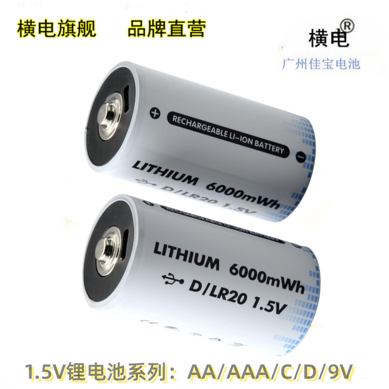 1.5V lithium battery No. 1 D type TYPE-C charging port 1.5V water heater gas stove rechargeable battery hanging card
