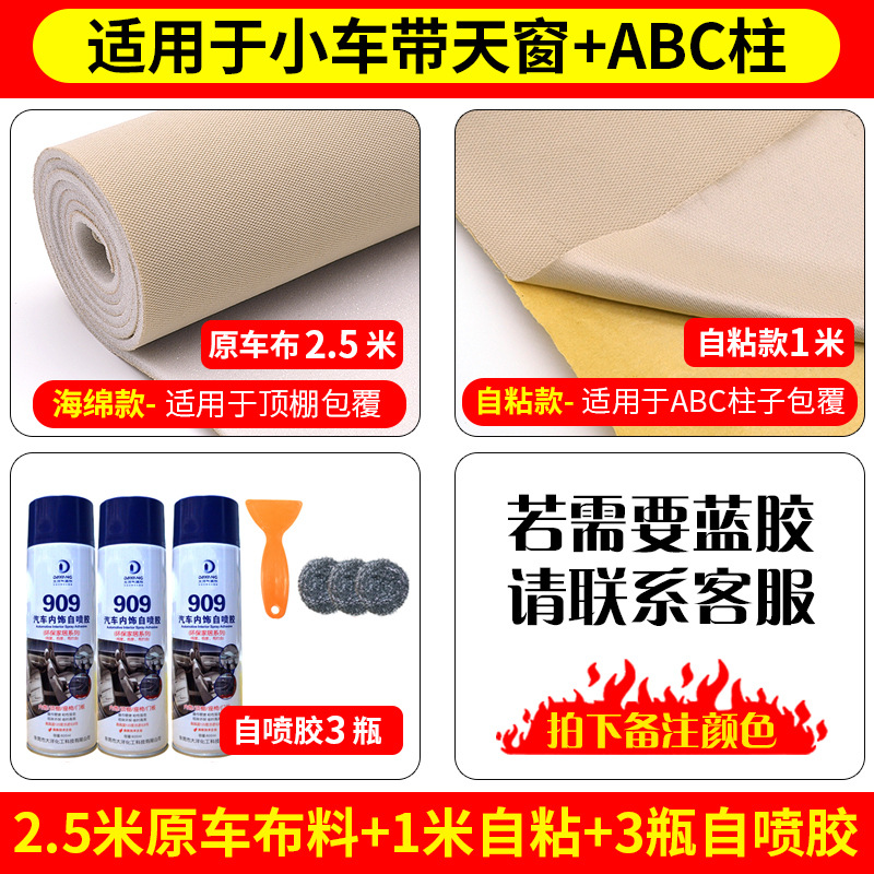 Car roof lining — Yuán Chē Interior Renovation - fabric-25-meters-3-spray-glue-1-meter-self-adhesive-tools