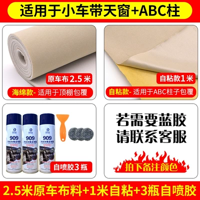 Car roof lining — Original Car Fabric with Sponge - fabric-25m-3-bottles-of-self-spraying-glue-1m-self-adhesive-tools