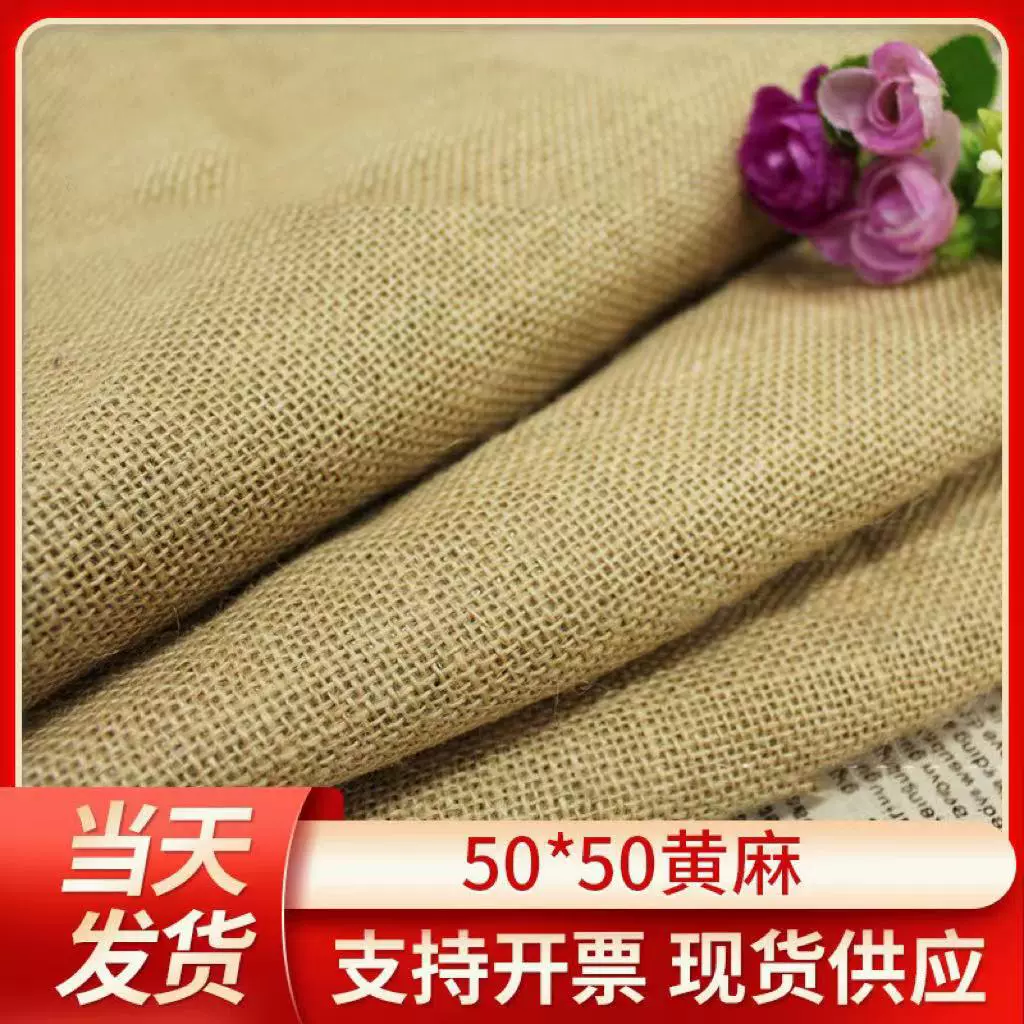 加工50*50黄麻布覆膜面料粗麻布箱包手袋染色麻布袋定制