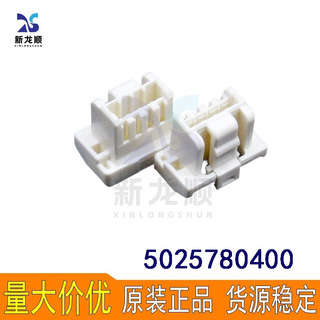 全新原装MOLEX连接器5025780400502578-0400塑壳接插件端子现货