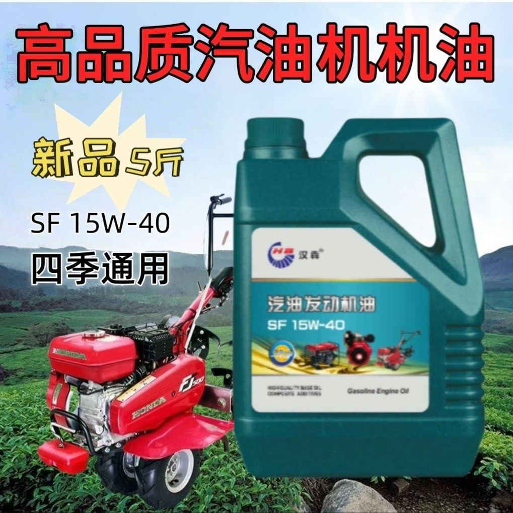 Suitable for genuine gasoline engine oil, special lubricant for four-stroke micro-tiller engines, gasoline engine water