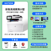 惠普M479dw自动双面A4彩色激光打印复印扫描传真一体机正品行货