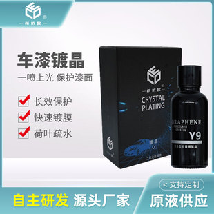 New car paint Crystal plating solution 9H high hardness Shi Ying Crystal plating solution source factory foreign trade selling factory direct sales