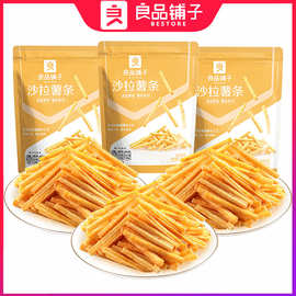 包邮良品铺子沙拉薯条140g/袋薯片膨化零食小吃土豆条解馋小吃食