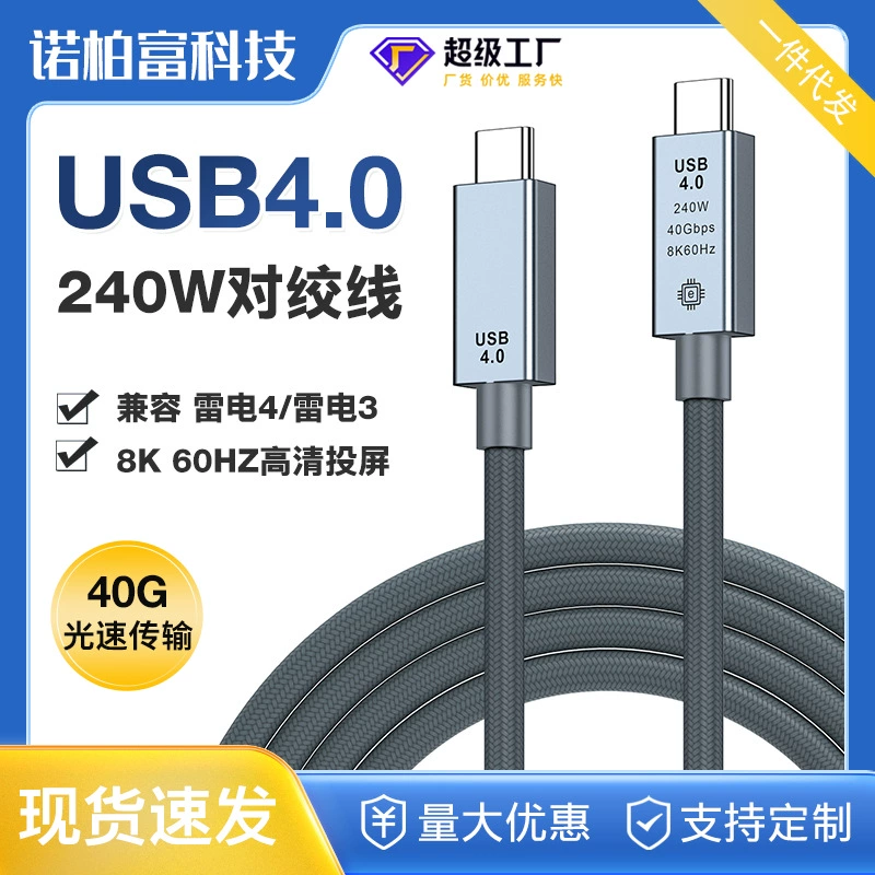 USB4 витая линия 40G высокоскоростной 8K60Hz экран проекционная полнофункциональная линия 240W быстрая зарядная линия совместима с интерфейсом Thunderbian 3/4