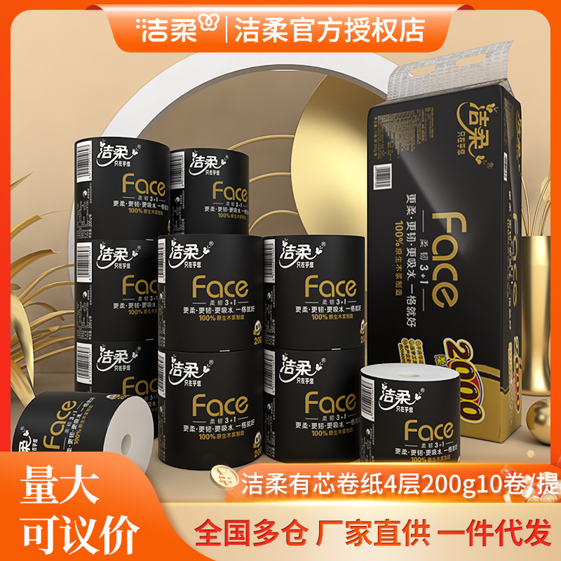 洁柔卷纸 200g大克重face厕纸加厚4层10卷筒纸卫生纸家用整箱批发