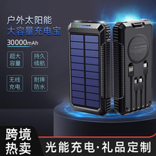 超级快充太阳能充电宝30000毫安双向快充无线充电器移动电源批发