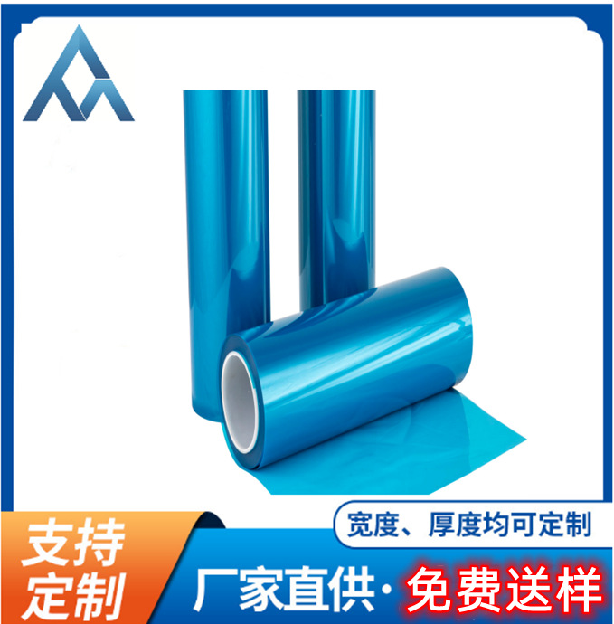 按需制作批发包装PET蓝色聚酯薄膜 绝缘印刷半透明蓝色pet保护膜