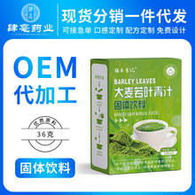 大麦若叶青汁批发麦苗汁代餐粉代加工膳食纤维益生元大麦青汁