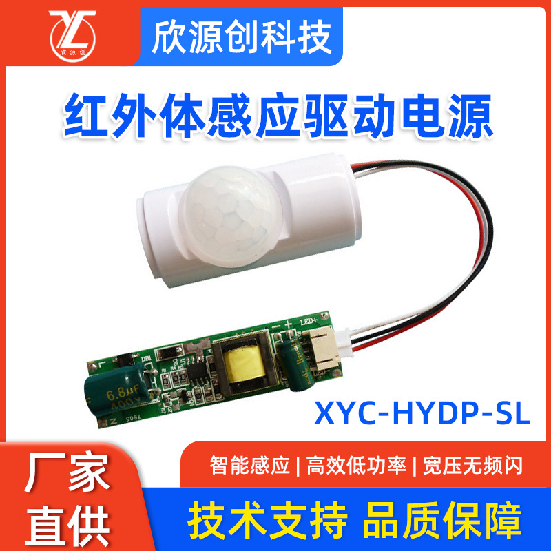 LED灯人体感应电源 无频闪双亮T5/T8日光灯内置红外人体感应驱动