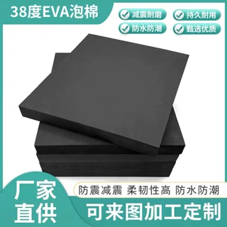 38度eva泡棉板黑色材料高密度泡沫板海绵包装eva内衬托填充防撞垫