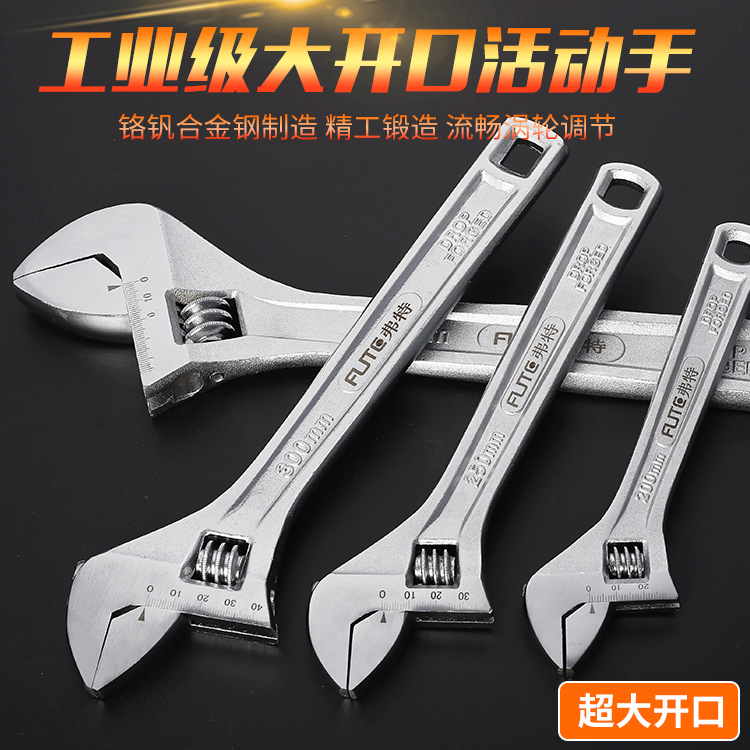 弗特欧式方孔活动扳手活络扳手大开口扳手五金工具活扳手8-24寸