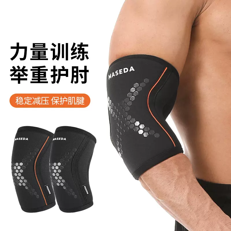 大力士护肘7mm加厚潜水料加压护肘举重运动力量训练登山骑行护具