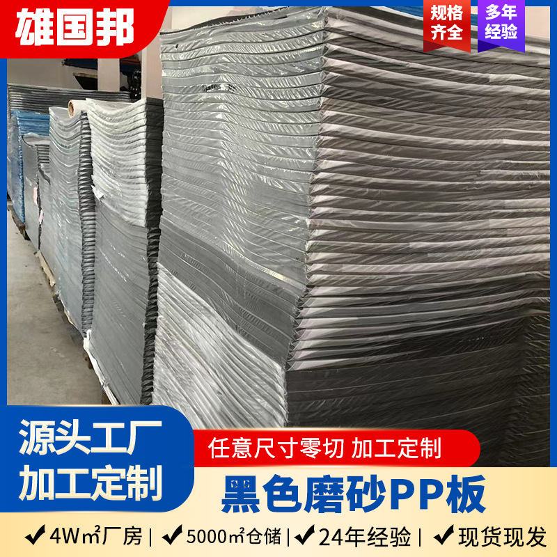 定制环保黑色PP板 包底板手袋箱包衬板磨砂胶板pp塑料板卷材/板材
