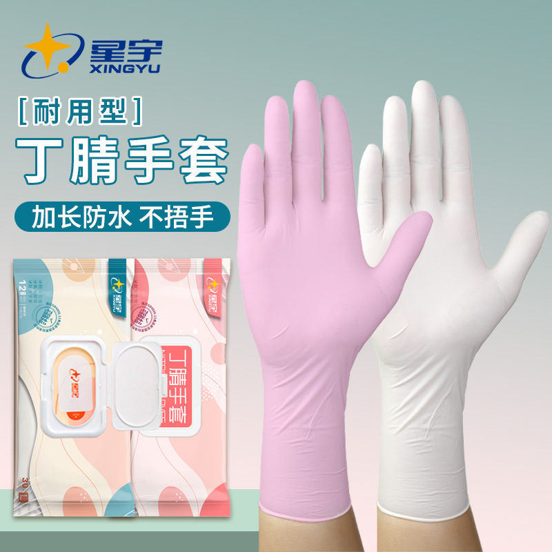 星宇一次性手套可接触食品丁腈材质厨房干家务洗碗清洁做饭加长
