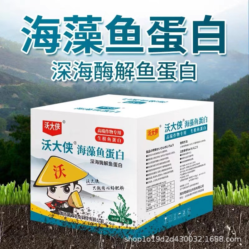 海藻鱼蛋白深海酶解原浆原液水溶肥料农用果树草莓生根壮苗叶面肥