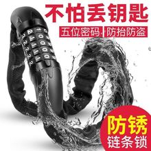 密码链条锁电动自行车防盗电瓶摩托车防盗铁链锁三轮车单车锁链条