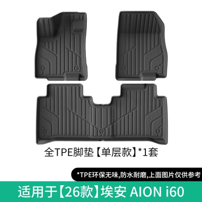 Suitable for 26 models of AION i60 car floor mats, special car-specific TPE floor mats and trunk mats (Universal Foot Pad) - 26-types-of-aion-i60-single-layer-floor-mats