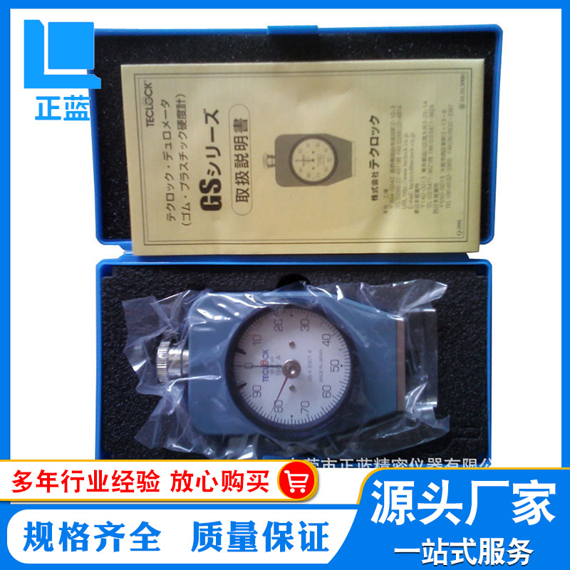 日本橡胶硬度计 得乐橡胶硬度计 数显橡胶硬度计