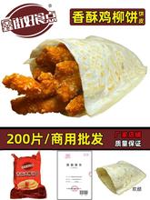 香酥鸡柳饼饼皮鑫街好食点商用葱花口袋饼香酥饼半成品布袋馍70克