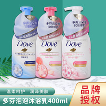 多芬泡泡沐浴露400ml 多种香型 公司福利商超劳保批发 一件代发