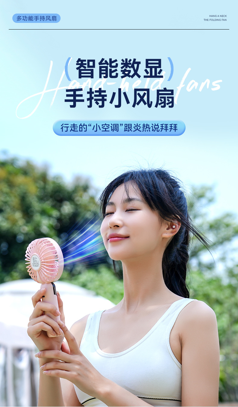 数显手持风扇