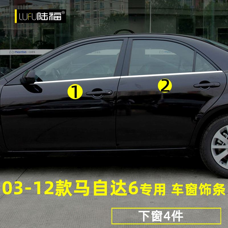 Mazda 6 Window Trim 03-15 Classic Old Mazda 6 Modification Special Car Door and Window Edge Decoration Stainless Steel Wholesale