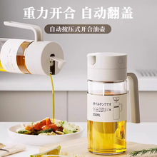 日式玻璃油壶家用自动开合油瓶厨房防漏酱油醋瓶调料瓶不挂油油罐