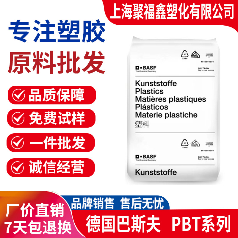 PBT B4406G6巴斯夫B4300G2 B2520 B2505 B3225Z B4331G6阻燃增强