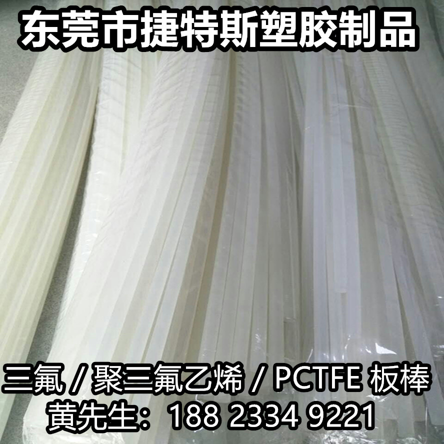 进/口PFA棒白色PFA板 聚三氟氯乙烯PCTFE棒料 聚偏二氟乙烯PVDF棒