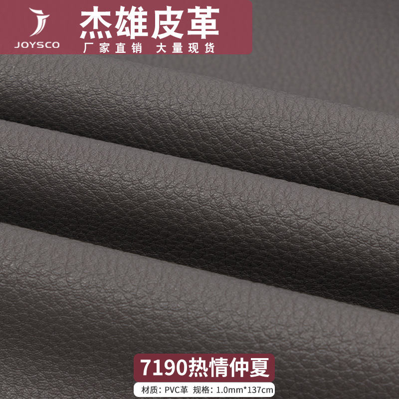 现货PVC人造革荔枝纹皮革PVC皮革面料箱包装具皮料