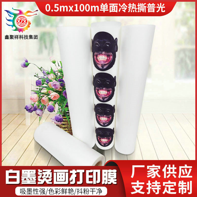 厂家供应数码白墨烫画膜PET烫画打印膜 热转印PET离型打印膜批发