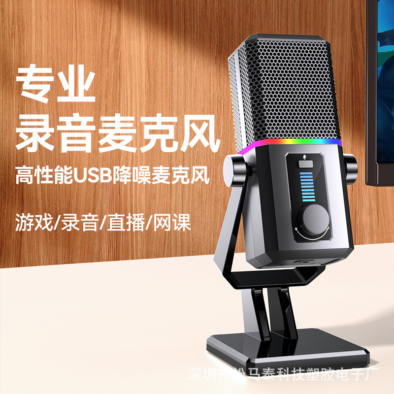 RGBマイクゲームライブブロードキャストコンピュータブラックボイス専用ノイズリダクションデスクトップマイク会議オンラインクラス録音マイク|undefined