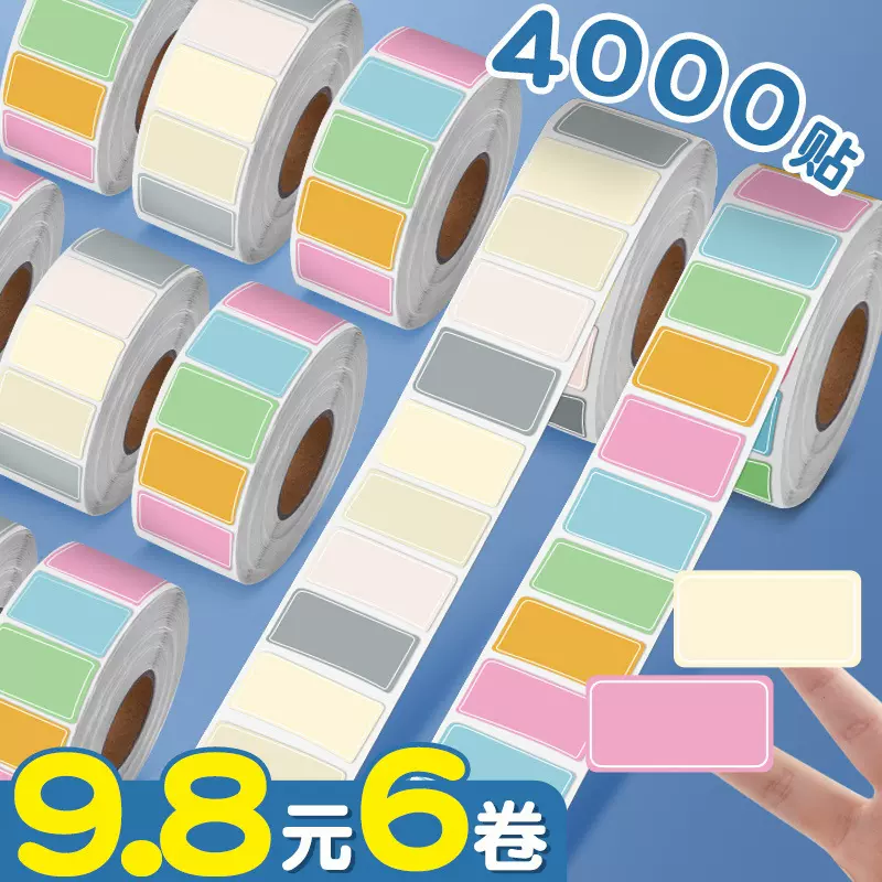 彩色标签贴纸口取纸不干胶标签贴防水自粘标识手写名字姓名贴小号
