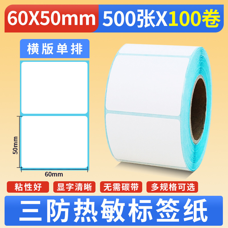 세 가지 방지 가로 버전 60*50*500매*100롤