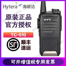 原装好易通对讲机TC-510 坚固耐用 HYT TC510对讲机适用