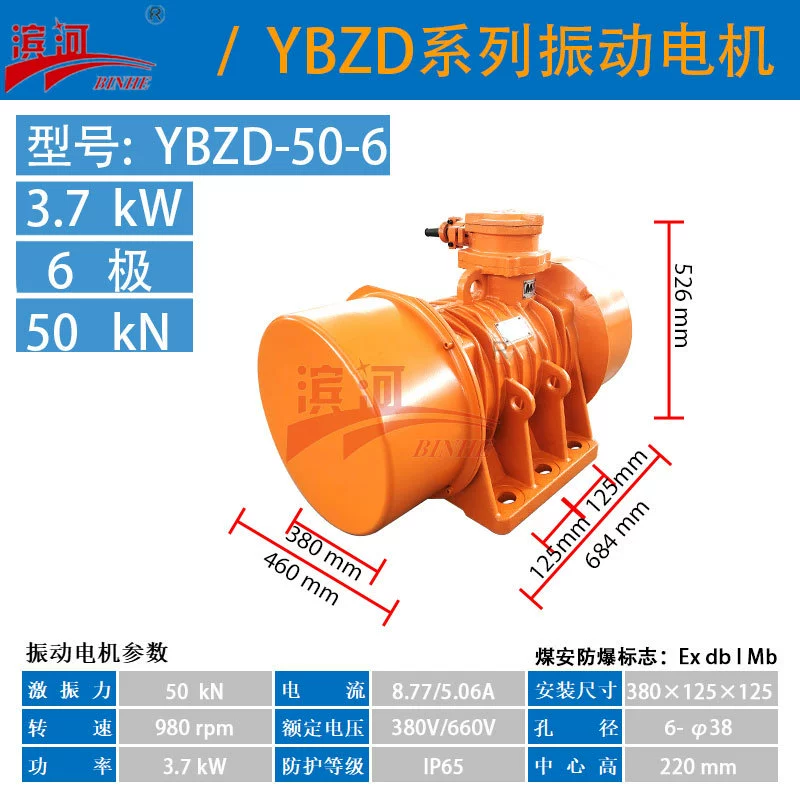Шесть полюсов 50kN взрывозащищенный вибрационный двигатель Binhe YBZD-50-6 взрывозащищенный вибрационный двигатель
