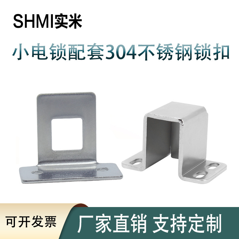 配套锁扣门栓门扣304不锈钢插销锁扣柜锁配件电磁锁扣锁鼻