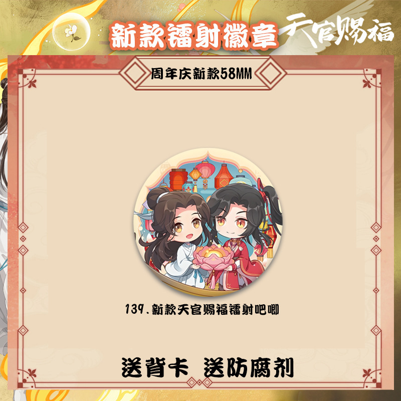 天官祝福記念日古代風謝蓮華城同じスタイルの高価値バーバンク学生バッジ新年ギフト|undefined